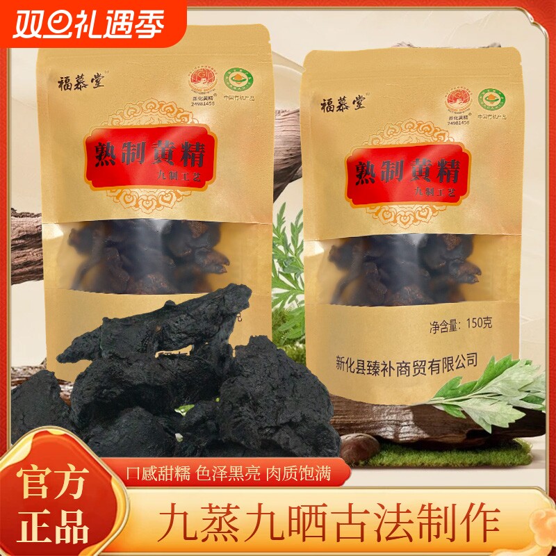九制黄精正宗九蒸九晒黄精即食泡水泡酒滋补养生茶饮食材新化特产