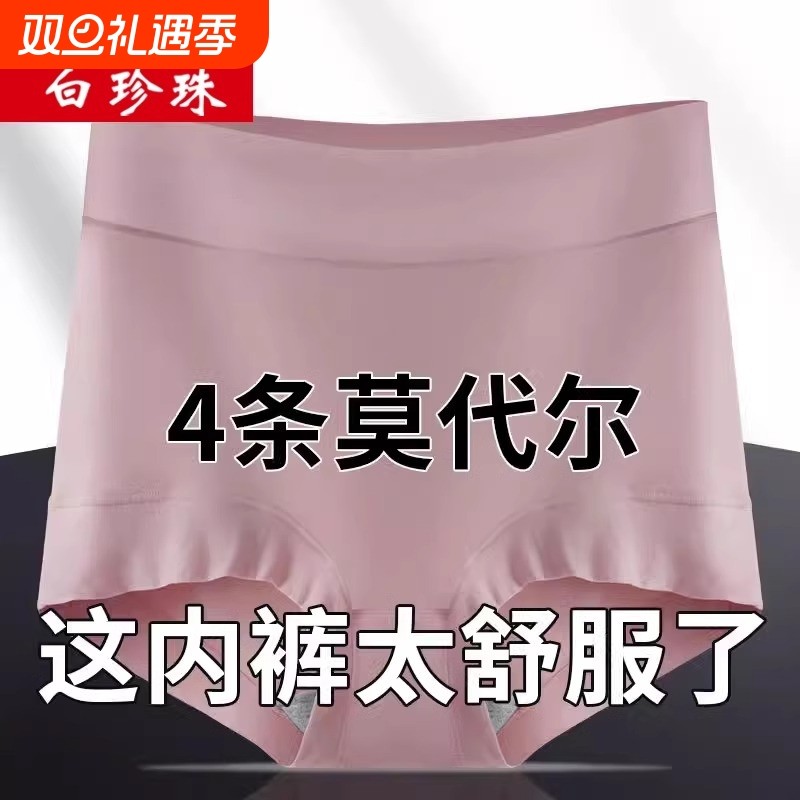 白珍珠高腰莫代尔内裤