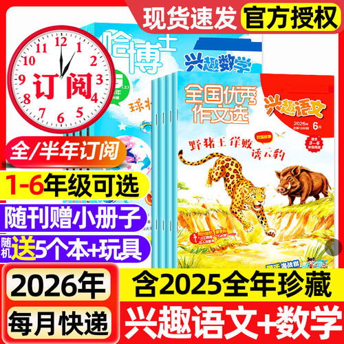 哈博士兴趣数学语文2026年1-6月