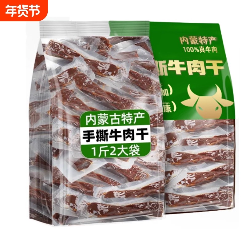 正宗风干牛肉干手撕真空包装休闲零食内蒙古孕妇原切新鲜健康袋装