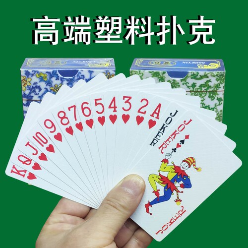 塑料扑克牌防水防折防滑耐用