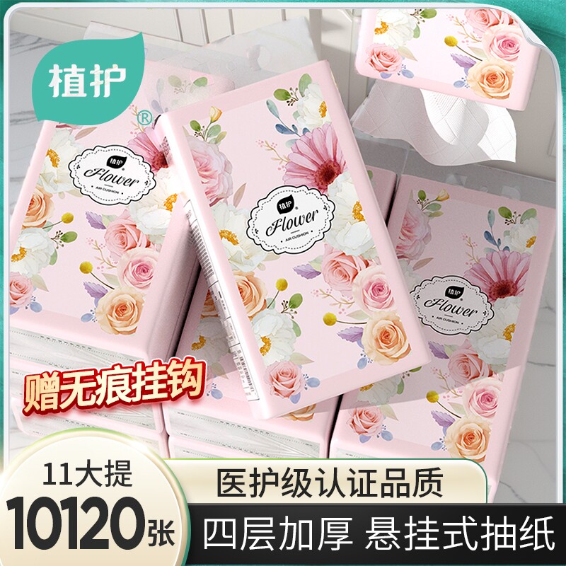 植护11提悬挂式抽纸餐巾纸家用实惠装整箱批厕纸擦手面巾纸抽卫生