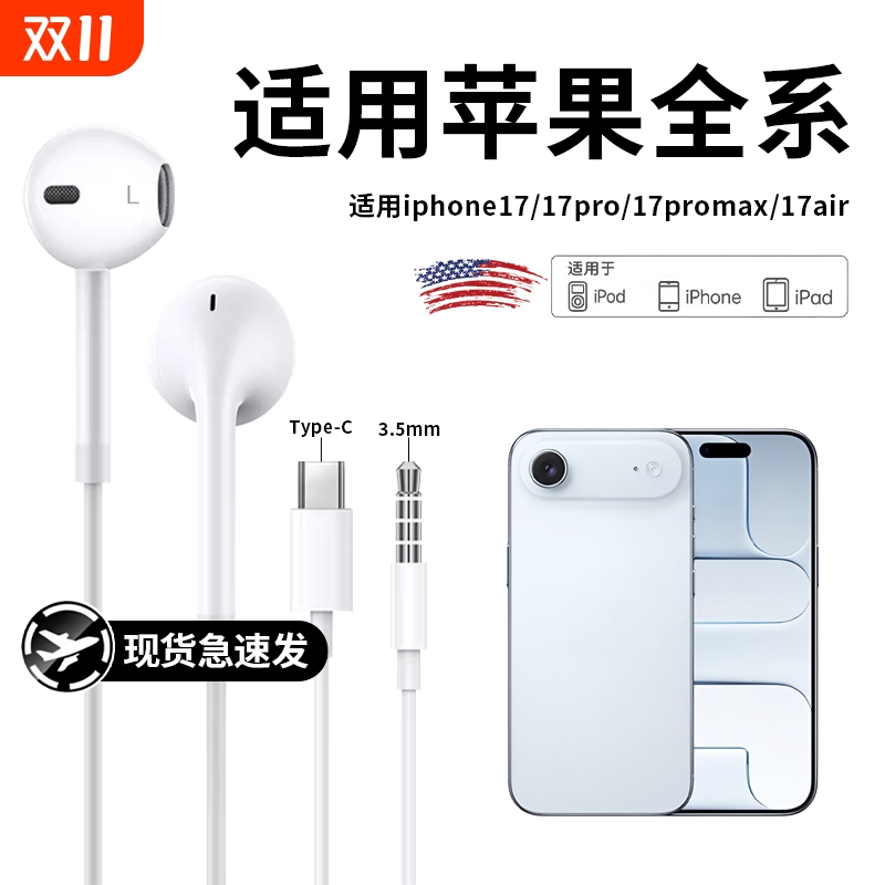 耳机有线适用苹果iPhone17/16/15/14手机lightningK歌耳机入耳式