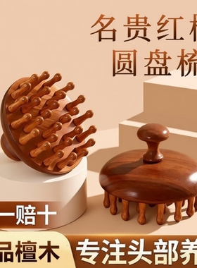 檀木按摩经络神器经络梳疏通神器八爪提取器28爪头部养生圆盘放松