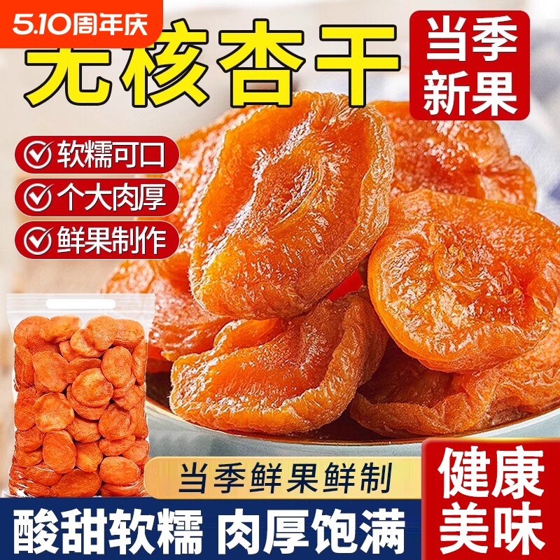 新疆杏干果脯天然金特级无核特产零食蜜饯官方旗舰店优选源头健康