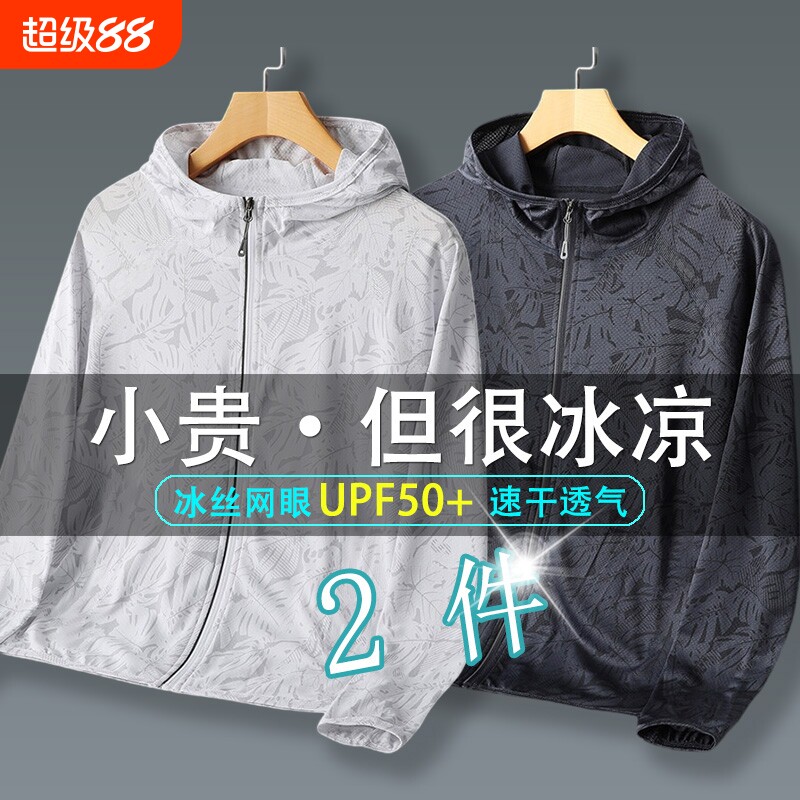 防晒衣男款2026新款夏季冰丝透气连帽轻薄外套潮流外穿迷彩防晒服
