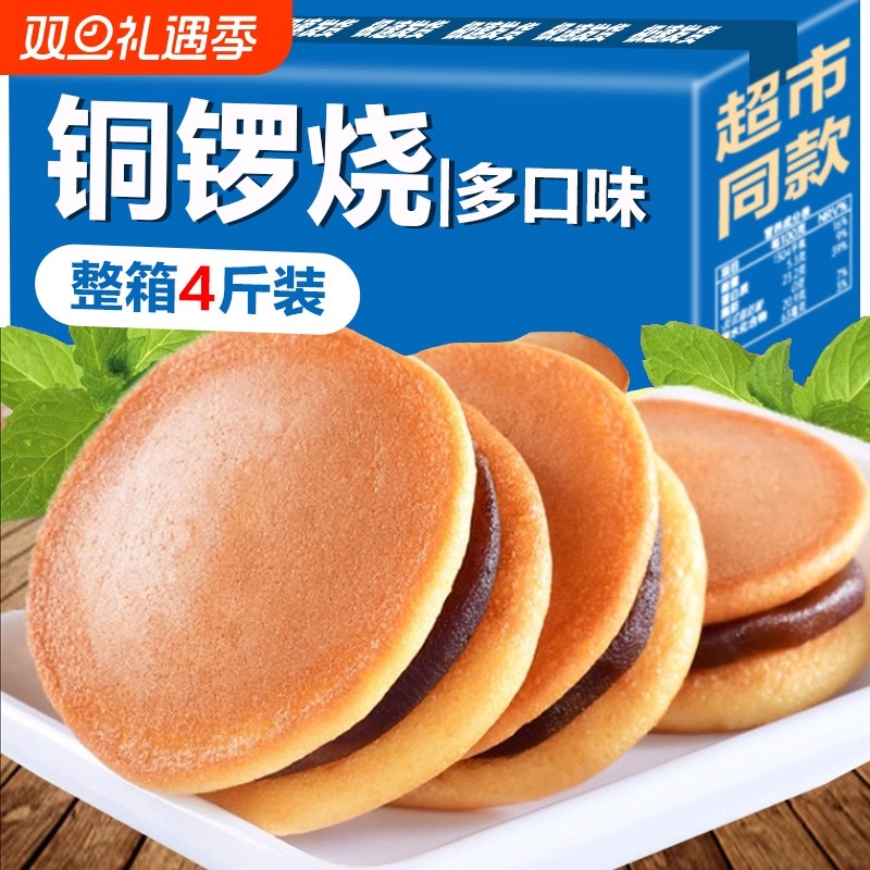 铜锣烧红豆夹心面包健康营养早餐零食小吃蛋糕解馋休闲食品整箱