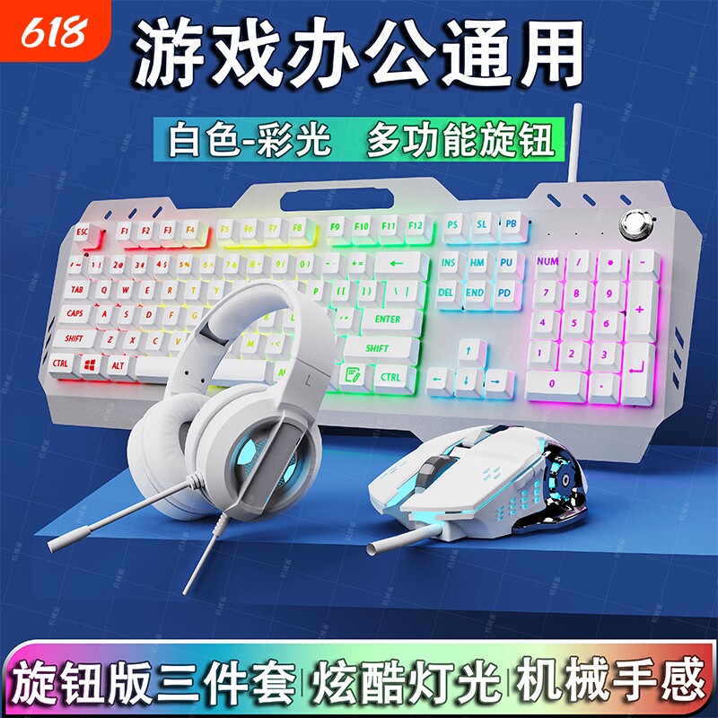 机械手感有线键盘鼠标耳机套装电竞游戏台式电脑笔记本通用三件套