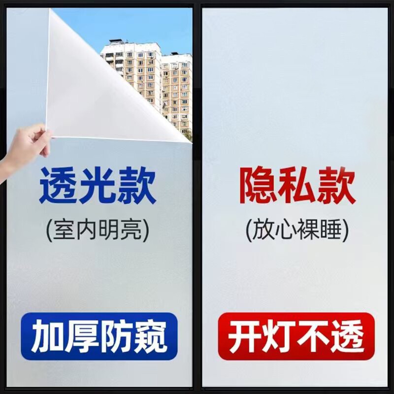 磨砂玻璃贴纸窗户卫生间防窥透光不透明窗纸贴膜遮光隔热隐私静电