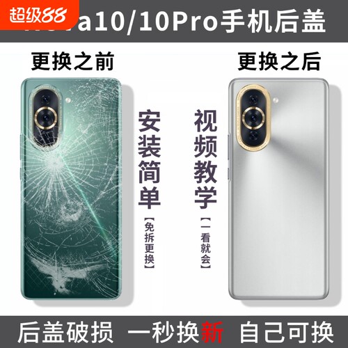 适用华为Nova10玻璃后盖电池盖nova10pro替换外壳背板手机后屏盖后壳盖板背屏外屏