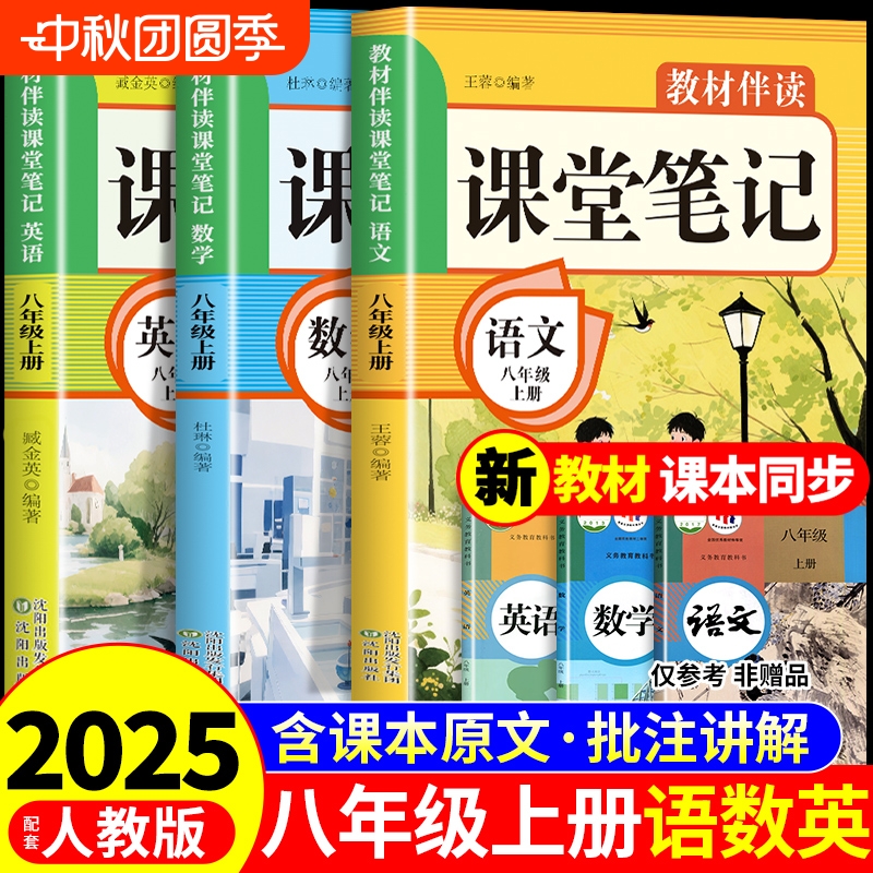 2025八年级上册课堂笔记