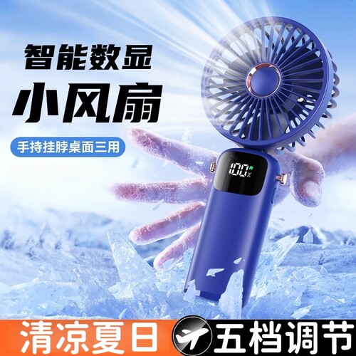 手持小风扇便携式随身小型迷你充电款小风扇静音办公室桌面学生宿舍壁挂床上放置便携充电风扇
