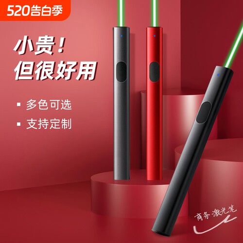 商务绿色激光笔售楼部激光灯远射强光usb充电镭射极光红外线沙盘户外教练专用指星笔逗猫手电筒会议指示笔