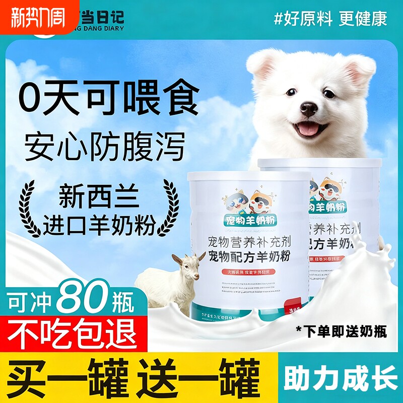 幼猫羊奶粉狗狗幼犬成犬怀孕哺乳产后宠物奶粉速溶犬猫通用补钙用