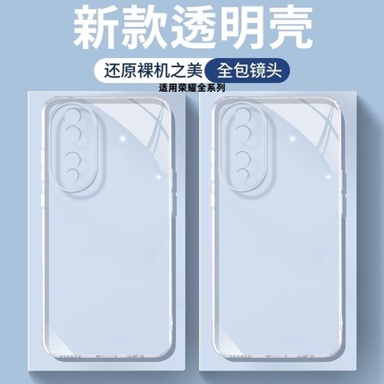 适用透明壳华为荣耀200/100pro手机壳90gt新款80/60se硅胶70magic6/5/4/3版软壳30/v40/x10/x20防摔9x壳全包