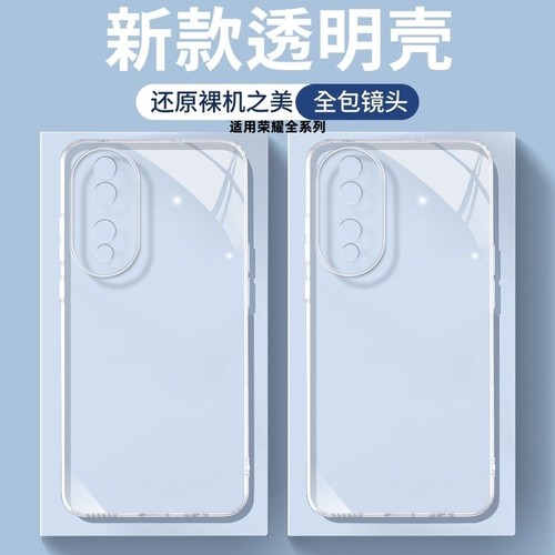 荣耀系列防摔透明软壳