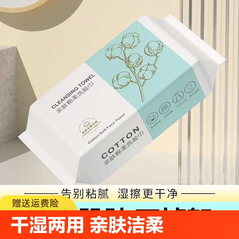 天降1.1擼！洗臉巾/懶人抹布/濕巾3選1