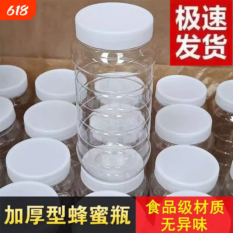 2斤1斤5斤1000g蜂蜜瓶塑料瓶加厚蜂糖瓶密封罐子便携食品级收纳