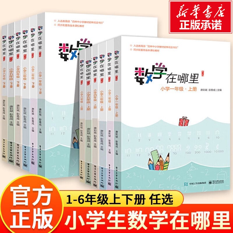 官方正版数学在哪里一1二2三3四4五5六6年级上下册修订版数学阅