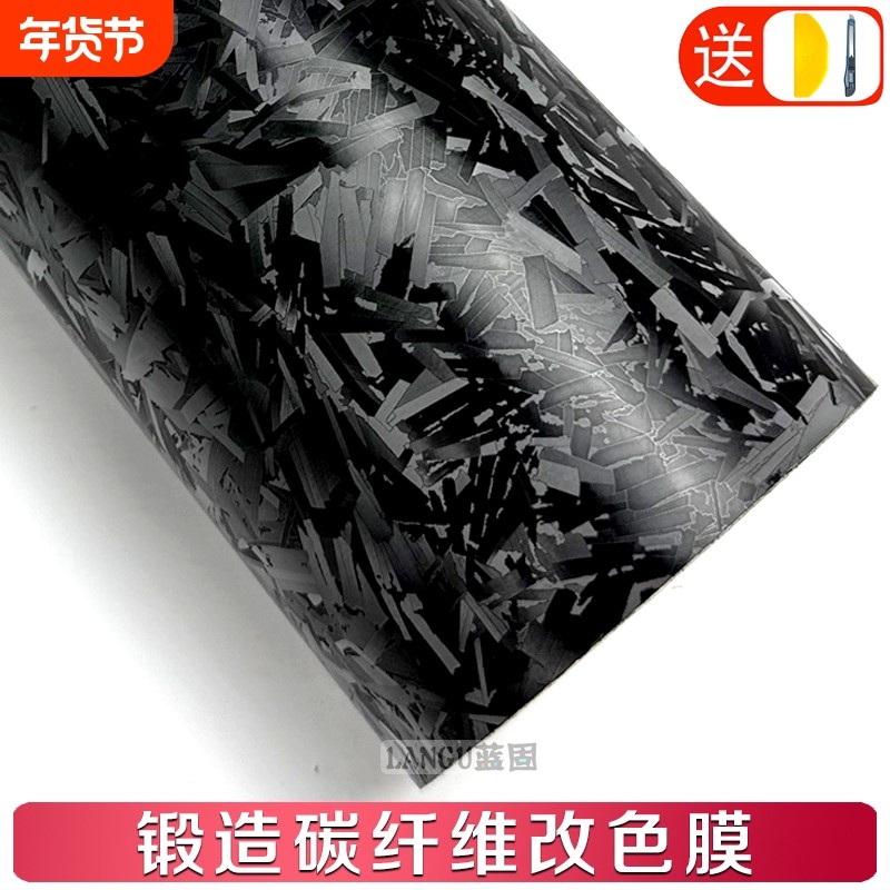 汽车改色膜锻造碳纤维贴膜内饰中控摩托车电动车全车身后视镜贴纸,汽车用品/电子/清洗/改装,改色膜,淘宝优惠券,粉丝福利购,淘宝优惠卷