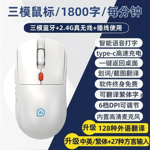 AI智能语音无线可充电蓝牙三模鼠标写作鼠标写文档PPT表格代码