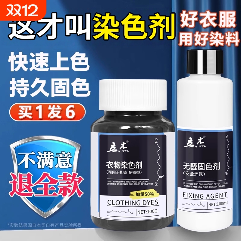 衣服染色剂正品黑色不掉色家用