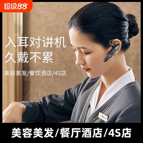 讯得挂耳夹领小型对讲机