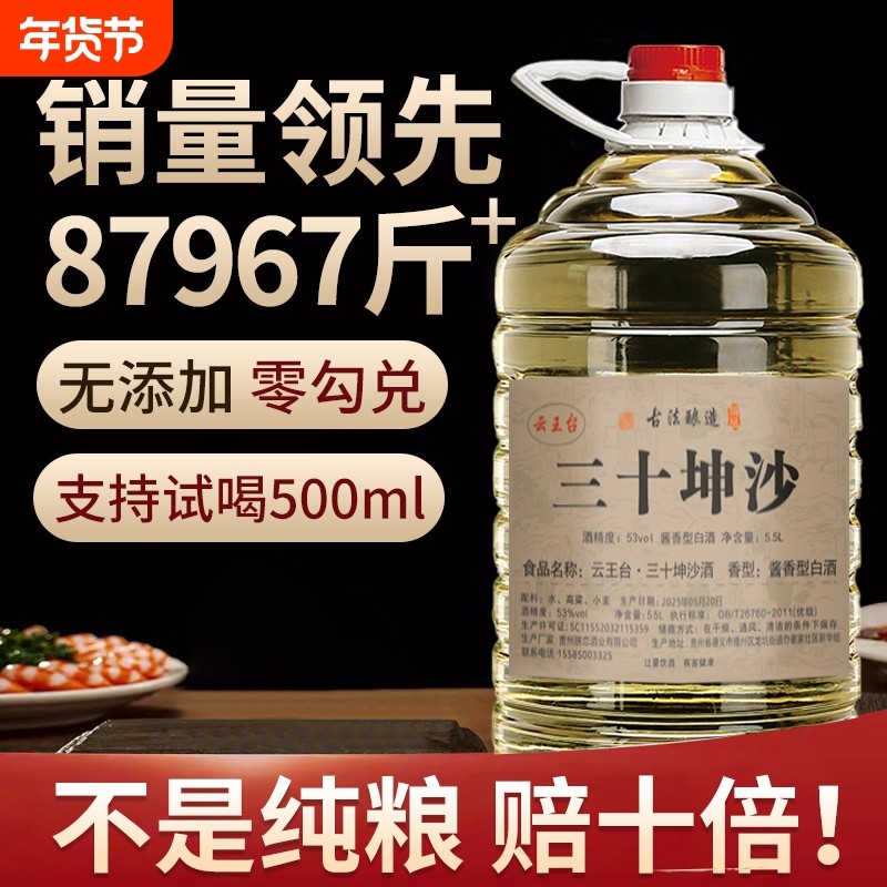 贵州酱香型坤沙纯粮食白酒10斤桶装53度原浆高粱老酒散装泡酒