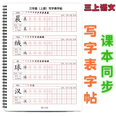 小学课本同步生字帖写字表字帖