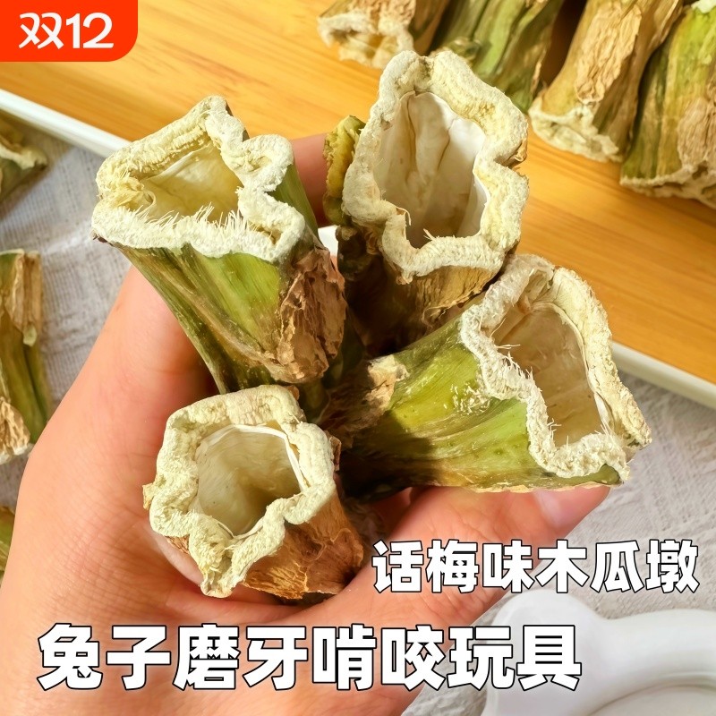 龙猫兔子荷兰猪磨牙木瓜墩磨牙棒零食磨牙用品话梅香气钢牙伴侣