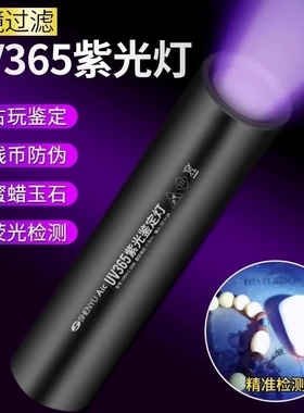 紫光手电筒365紫外线灯验钞伍德氏猫藓灯玉石蓝光鉴定检测灯防伪