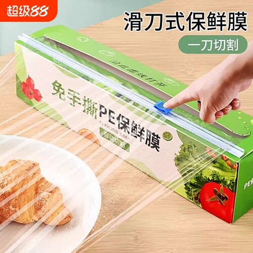保鲜膜切割器家用食品级商用大卷经济装厨房pe耐高温滑刀式盒罩