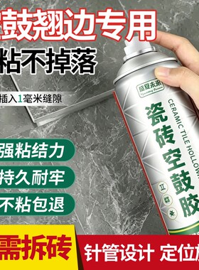 瓷砖空鼓专用胶强力粘合剂地砖起翘灌缝渗透修复胶注射填充修补剂