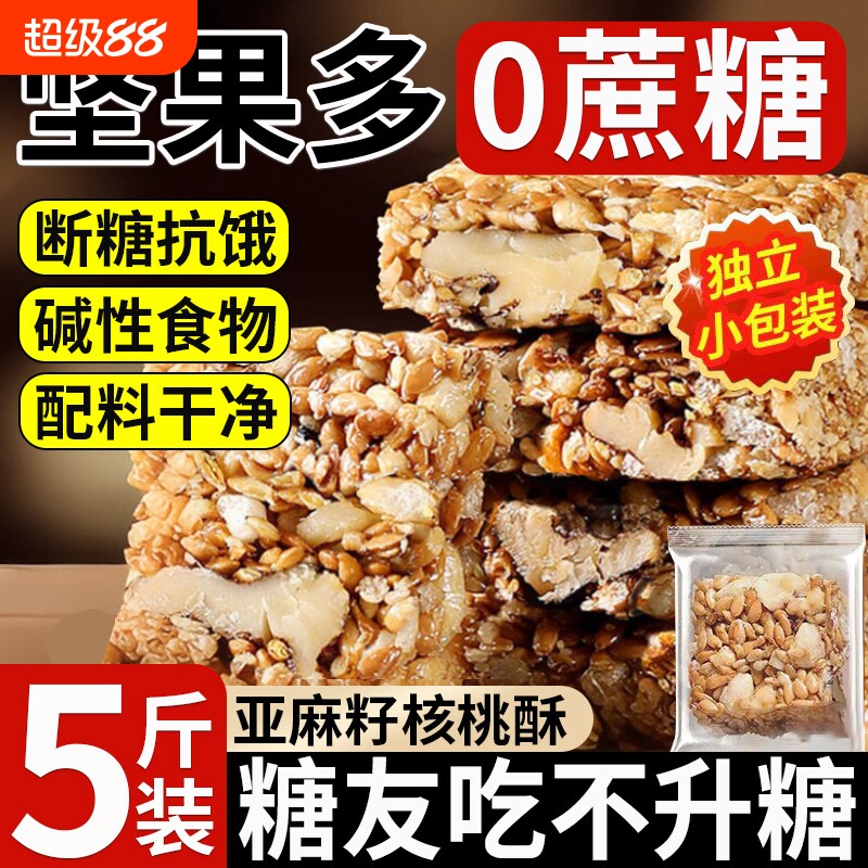 【独立包装】亚麻籽核桃酥无蔗糖图片