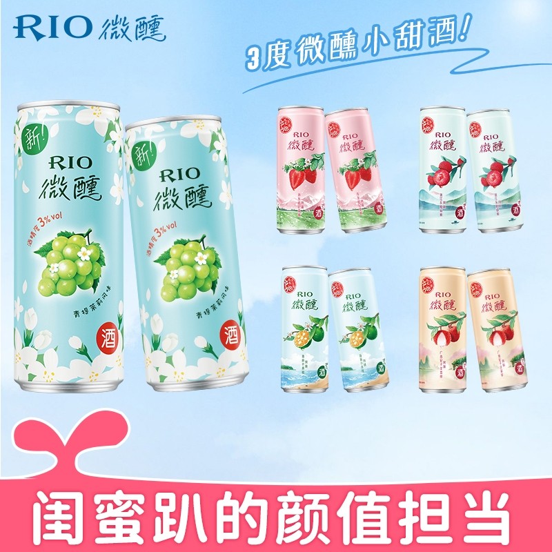 RIO锐澳鸡尾酒微醺330ml*2罐草莓荔枝组合低度气泡果酒茉莉乳酸菌