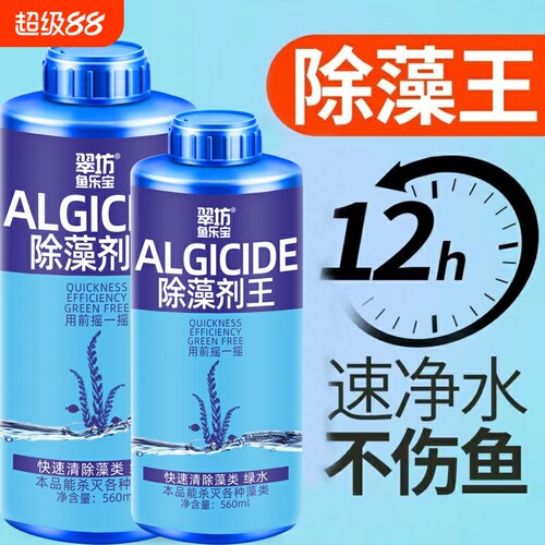 翠坊鱼乐宝除藻剂除藻去苔去绿水