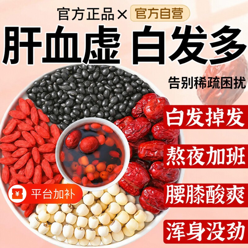 黑豆莲子红枣枸杞茶正品带芯组合中药材官方旗舰店泡水喝黑发养生