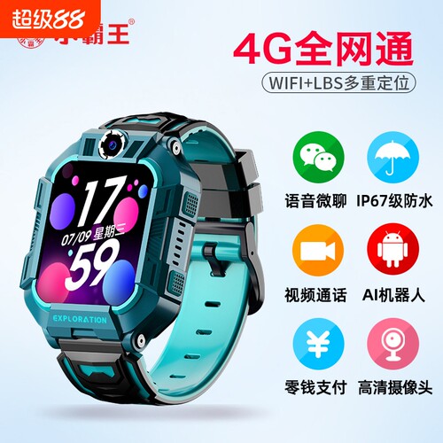 视频定位手表小霸王WiFi定位双摄