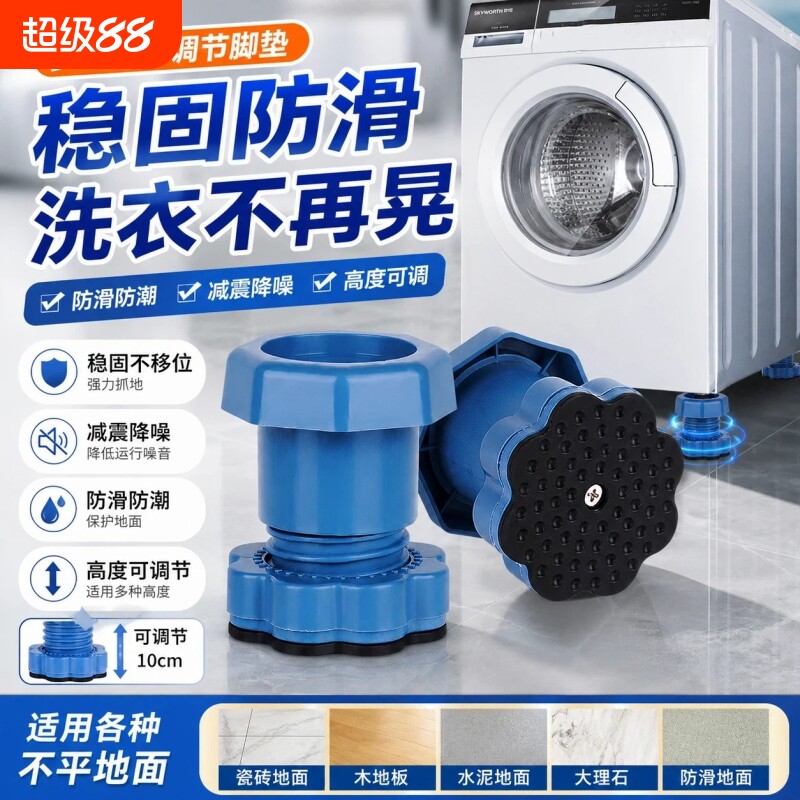 洗衣机脚垫防滑防震增高通用可调节底座固定架子垫高冰箱高度减震图片