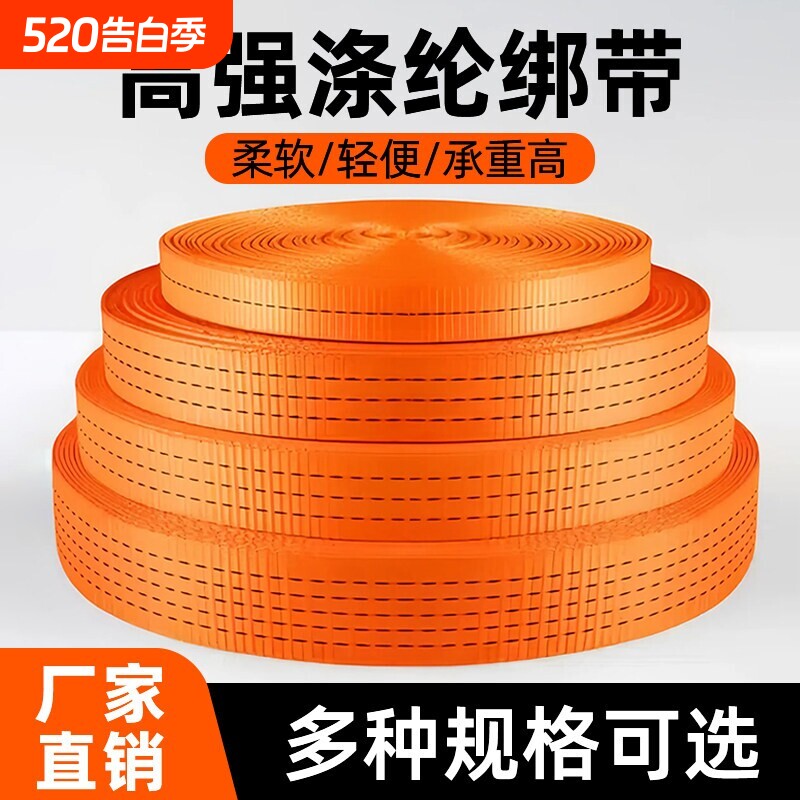 货车捆绑带加厚耐磨货物小货汽车刹车绳子涤纶强力扁带绳固定绷带