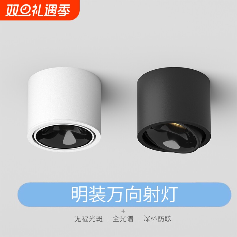 智能超薄明装射灯可调角度小山丘防眩客厅家用天花灯圆形无主灯