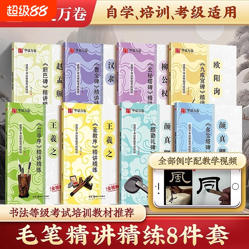 精讲精练毛笔入门基础教程楷书