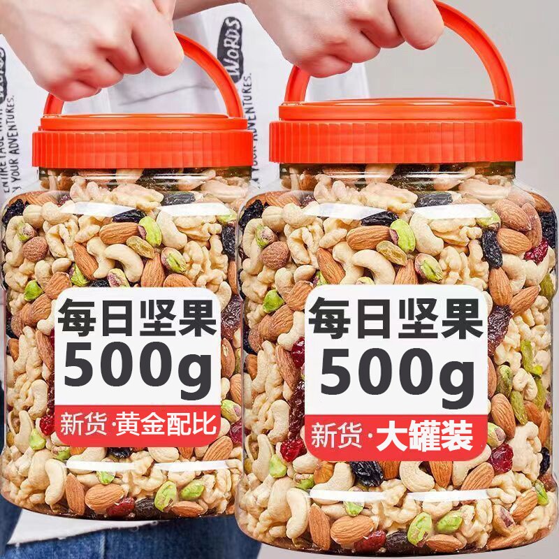 每日坚果混合坚果仁多种坚果果干腰果原味零食500g早餐罐装健康