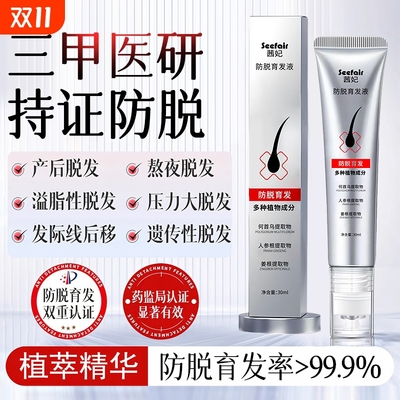 【全网热销100万+】防脱育发液
