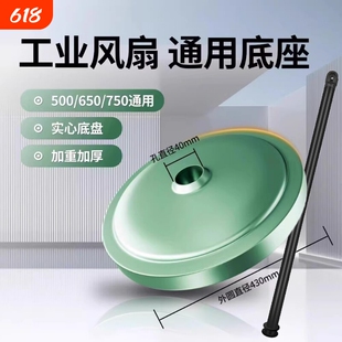 工业电风扇底座落地扇牛角扇立杆支撑固定底盘脚盘通用型配件变频