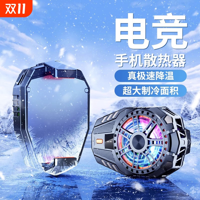 手机散热器半导体制冷冰封降温神器大功率适用苹果华为小米黑鲨一加超静音散热背夹风扇直播电竞专用2025新款