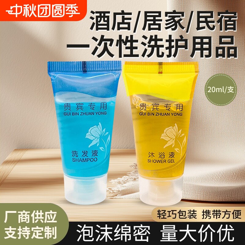 宾馆酒店一次性洗漱用品专用洗发水沐浴露小包装洗头膏软管小瓶装图片
