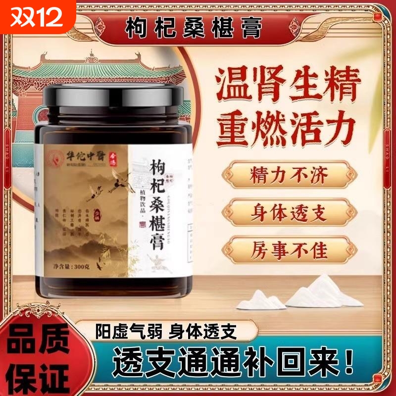 少林枸杞桑椹膏华佗中医红枣黑构杞桑葚养生膏药房直售
