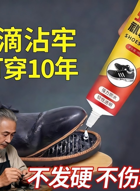 鞋厂专用粘鞋胶超强力多功能防水胶树脂软胶修鞋匠修鞋粘得牢运动鞋皮鞋强力补鞋胶水鞋底修复鞋厂专用沾鞋子