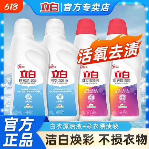 立白彩衣漂渍液活氧彩漂剂还原彩色衣物漂白剂去污渍增白去黄通用